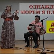 Гармонь В Моем Сердце Однажды Морем Я Плыла Дуэт Сваты Вологодская Область