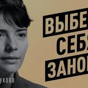 Психолог Наталья Жукова