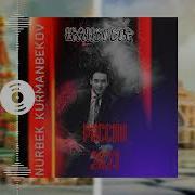 Ишен Назаров Арбап Алдым
