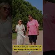 Жизнь Наших В Испании Во Что Превратилась Страна В 2023
