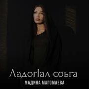 Даймахках Дог Дилла Ма Ала Соьга