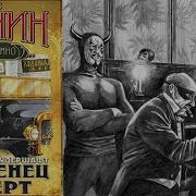 Аудиокнига Смерть На Брудершафт 1