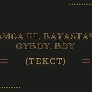 Майда Тамга Текст