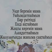 Мирас Мама Караоке