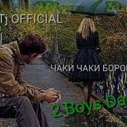 Борон Ширинай