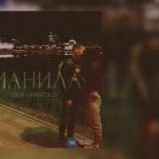 Манила Динар Рахматуллин