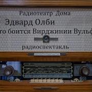 Радио Спектакль Вульф