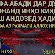 Хочи Мирзо Чукурии Дузах