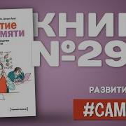 Книги По Улучшению Памяти