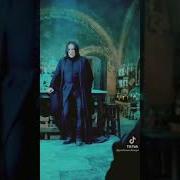 Северус Снейп Тик Ток