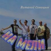 Сборная Союза На Мели