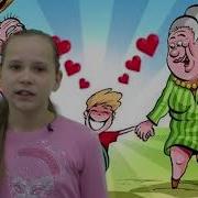 Эй Бабушки И Дедушки