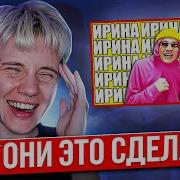Holy Baam Оля Кекс Песня Про Ирину Вокал