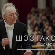 Дмитрий Шостакович 5 Симфония