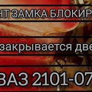 Звуки Закрытия Двери На Ключ