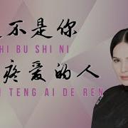 Wo Shi Bu Shi Ni Zui Teng Ai De Ren