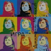Желаю Тебе Дмитрий Маликов
