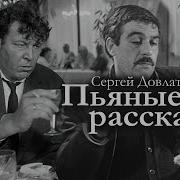 Аудиокниги Довлатов