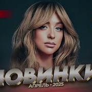 Музыкальные Новинки Апрель 2025 50 Meloman The Best Umg