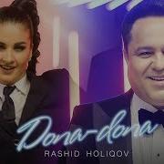 Рашид Холиков Дона Дона