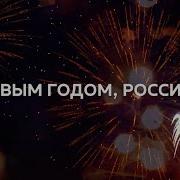 С Новым Годом Сосо Павлиашвили