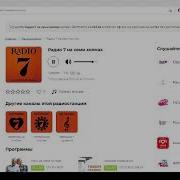 Музыка Радио 7 На Семи Холмах
