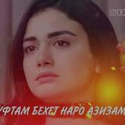 Клипи Бехтарин Эрони Гуфтам Нару