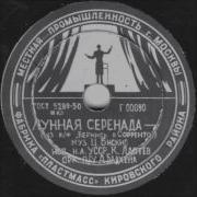 Джино Беки Лунная Серенада Из Ф Ма Вернись В Сорренто