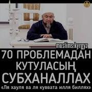 Ла Хавла Вала Куввата Илла Биллаh