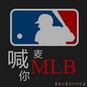 喊麦喊你Mlb