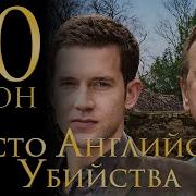 Истинное Лицо Часть Пять