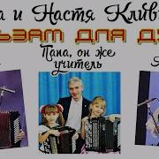 В Ритме Дождя Для Дуэта Баянистов