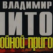 Владимир Шитов Собор Без Крестов
