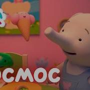 Тима И Тома В Космос