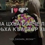 И Эшар Кар Ейш Сун