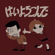 はいよろこんで こっちのけん Speed Up