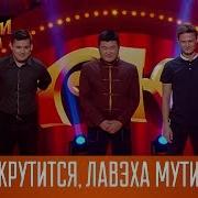 Рис Крутится Лавэха Мутится Девиз Суши Бара