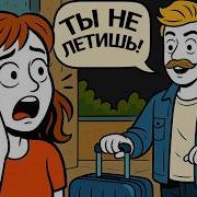 Моя Лучшая Подруга