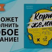 Аудиокниги По Исполнению Желаний