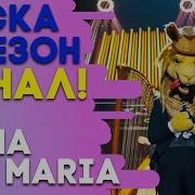 Юсиф Эйвазов Аве Мария Шоу Маска