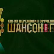 Концерт Шансона 2021 Год
