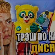 Спец Агент Осу Обзор Мультимания Безумия Дисней