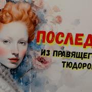 Как Умерла Елизавета 1