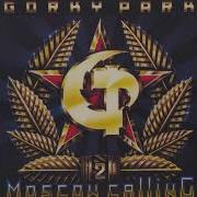 Гр Парк Горького Альбом 1989