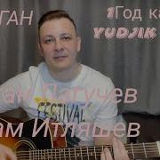 Я Хулиган И Я Не Отрицаю На Гитаре