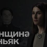 Канибалы Аудиокниги