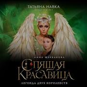 Ледовое Представление Спящая Красавица