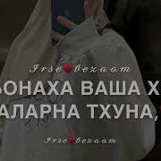 Поздравления Для Брата На Чеченском Языке