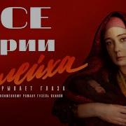 Аудиокнига Зулейха Открывает Глаза