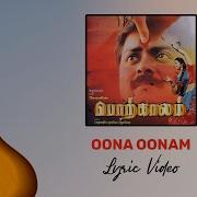 Oonam Oonam Deva